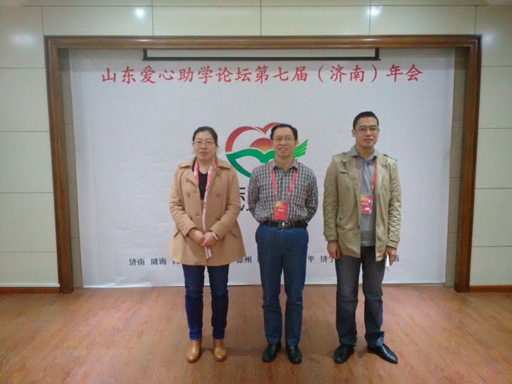 Participation of the 7th annual meeting of shandong Aid Education